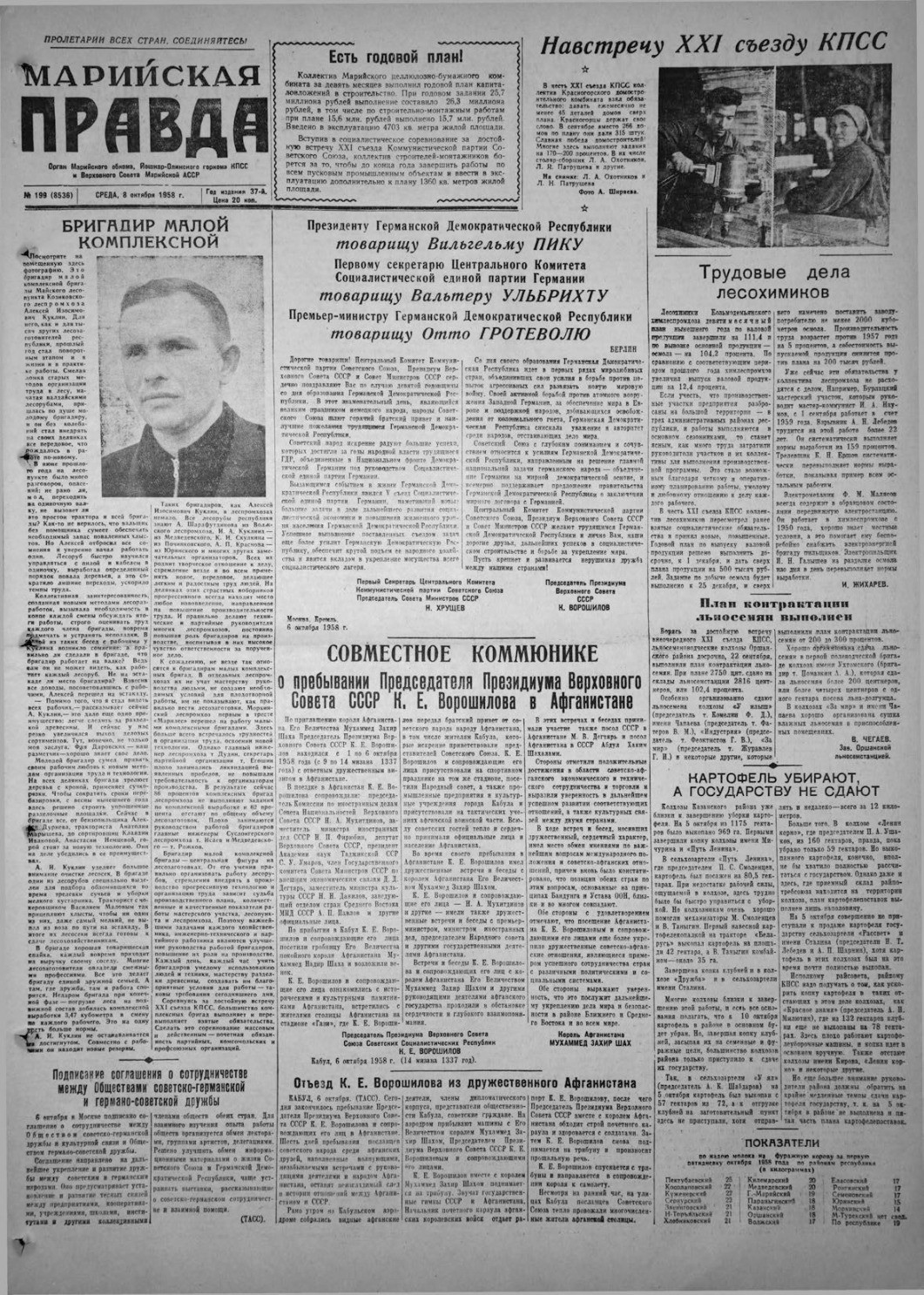 Газета «Марийская правда» от 08.10.1958