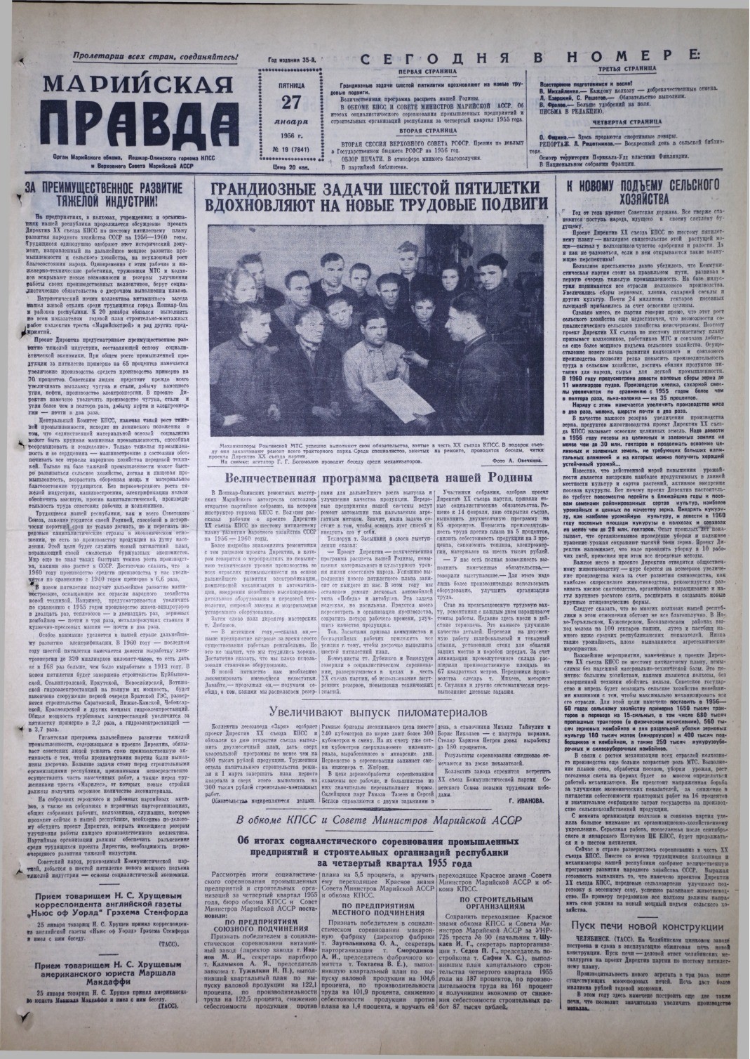 Газета «Марийская правда» от 27.01.1956