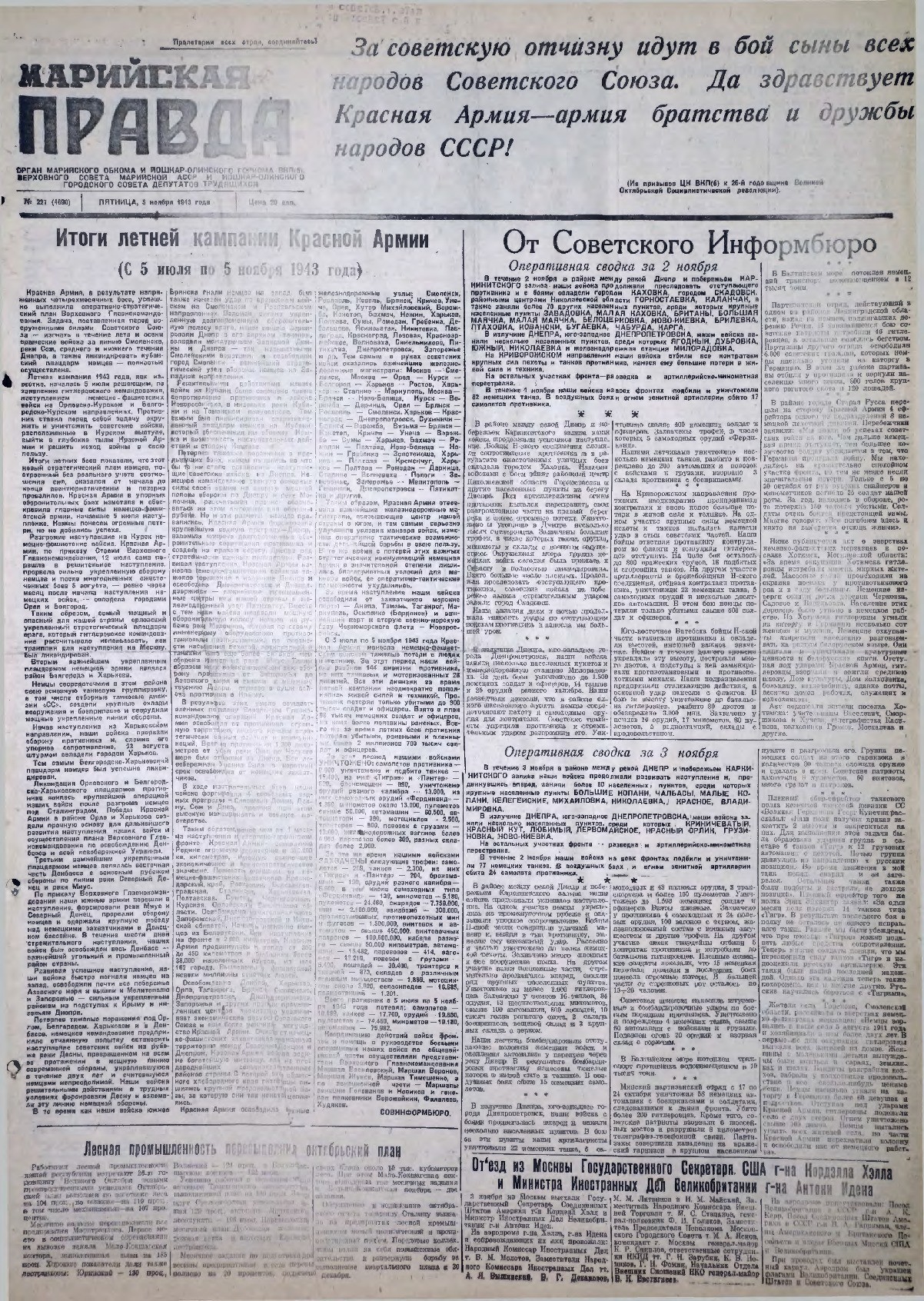 Газета «Марийская правда» от 05.11.1943