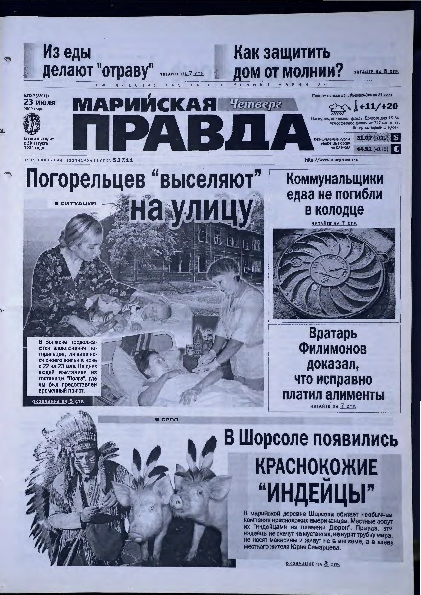 Газета «Марийская правда» от 23.07.2009