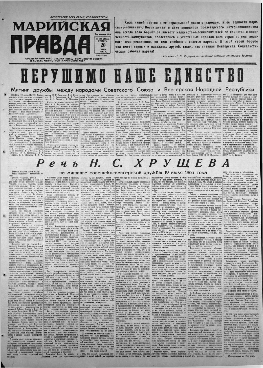 Газета «Марийская правда» от 20.07.1963