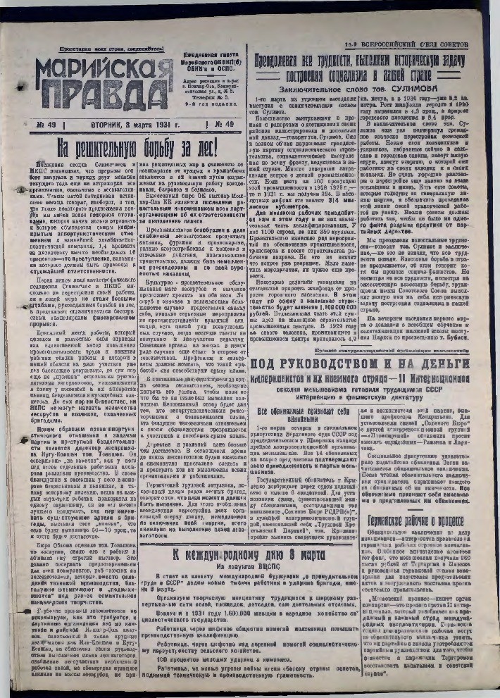 Газета «Марийская деревня» от 03.03.1931