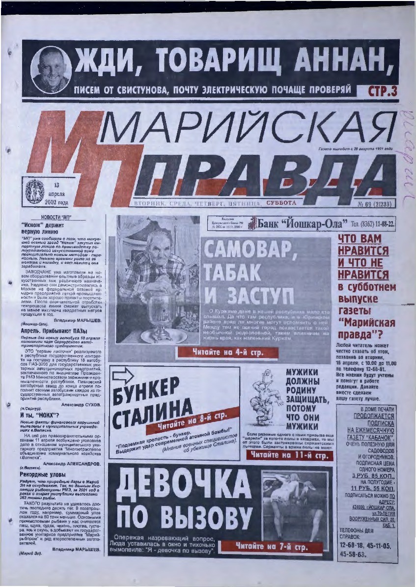 Газета «Марийская правда» от 13.04.2002