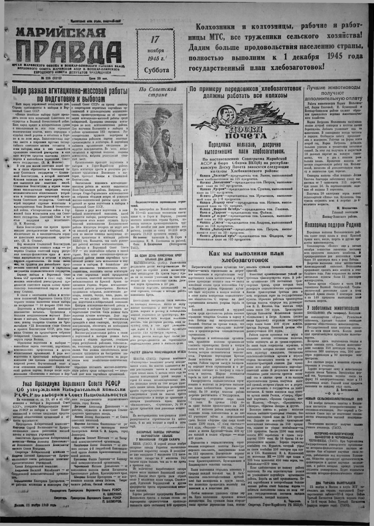 Газета «Марийская правда» от 17.11.1945