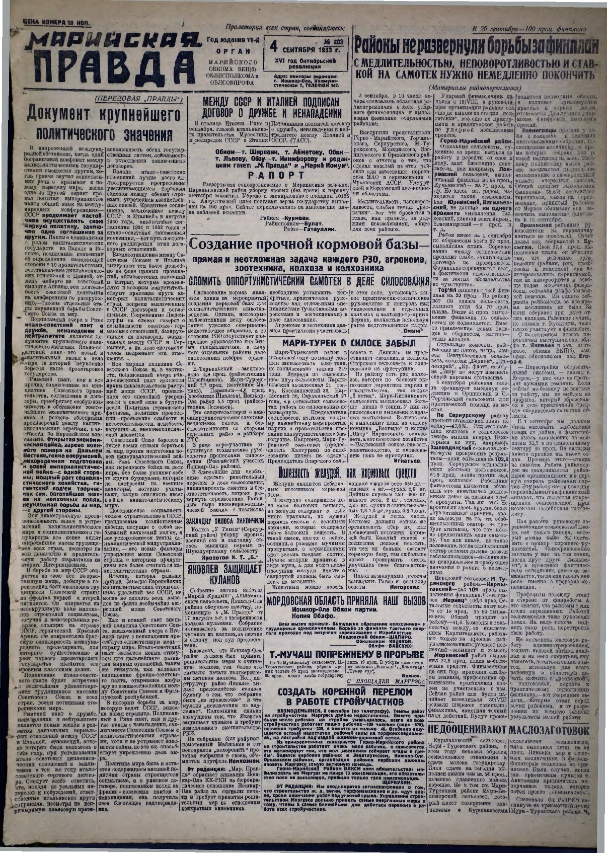Газета «Марийская правда» от 04.09.1933