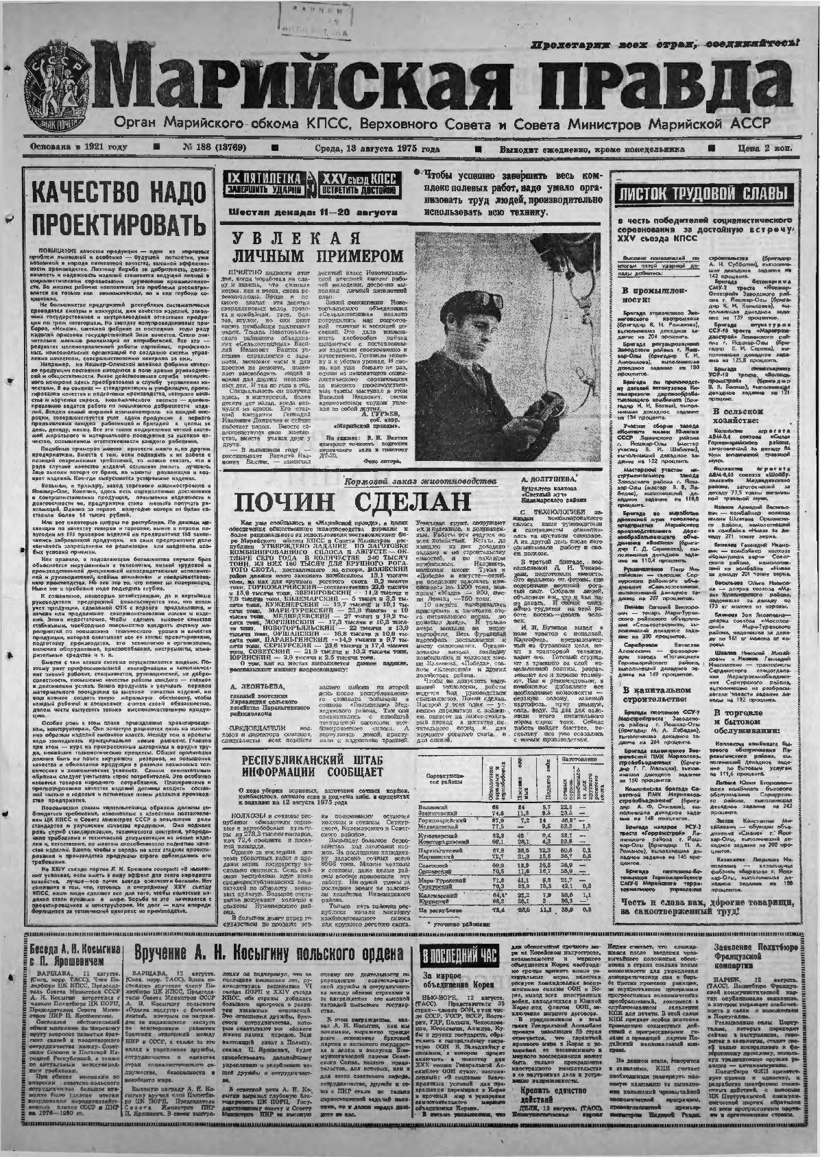 Газета «Марийская правда» от 13.08.1975