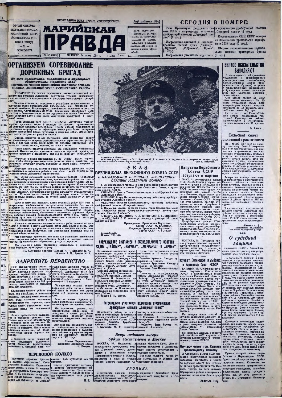 Газета «Марийская правда» от 24.03.1938