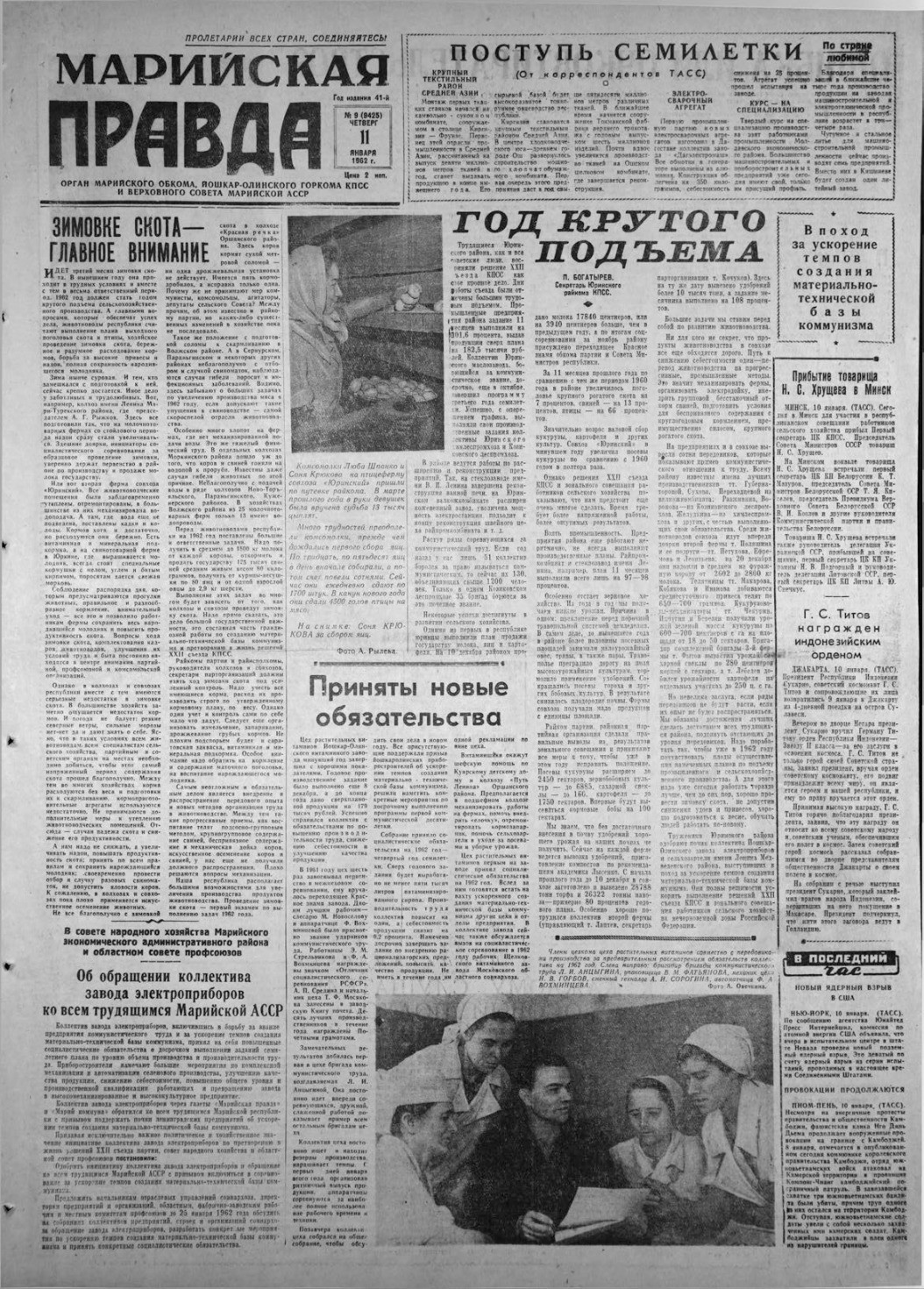 Газета «Марийская правда» от 11.01.1962