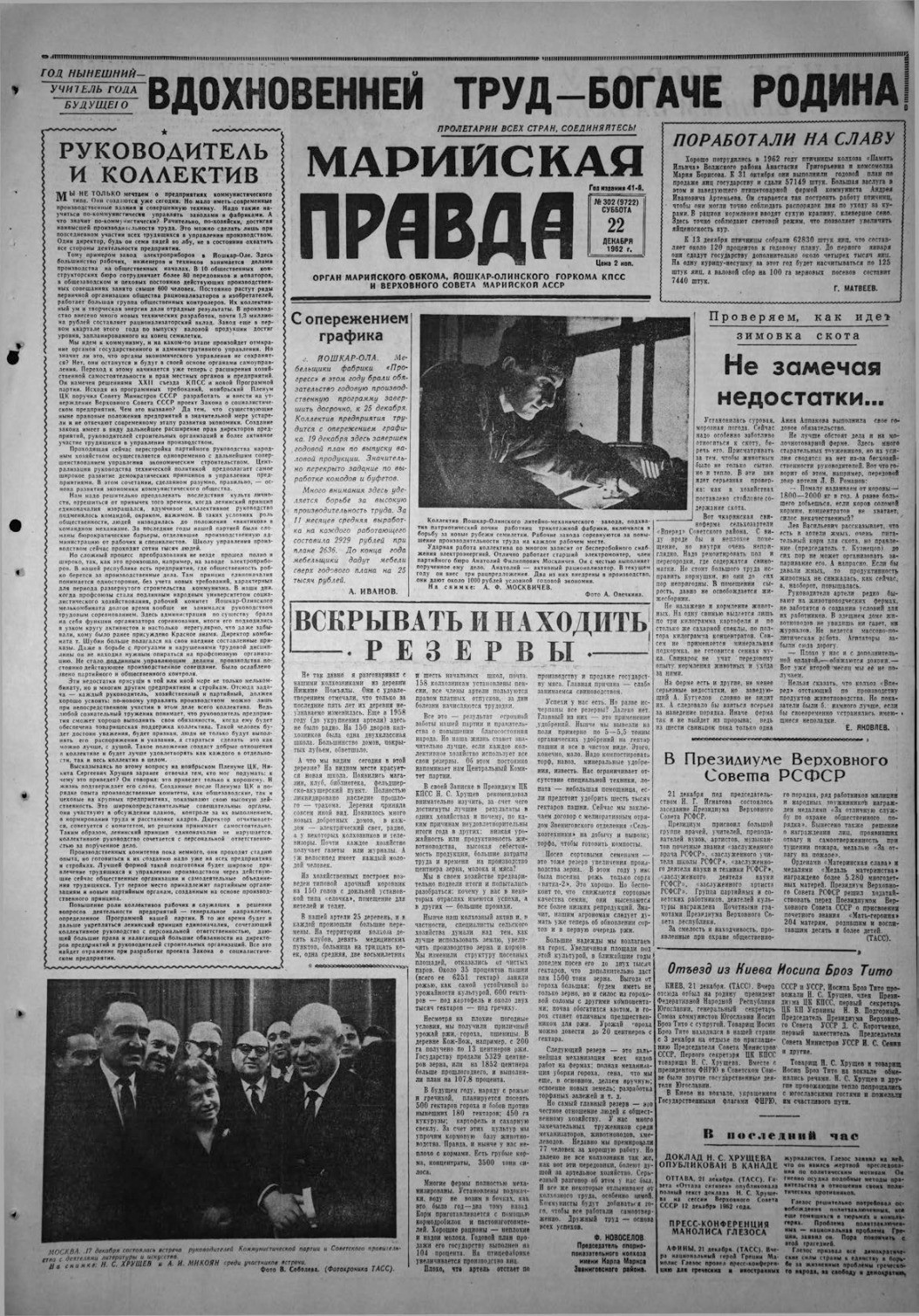 Газета «Марийская правда» от 22.12.1962