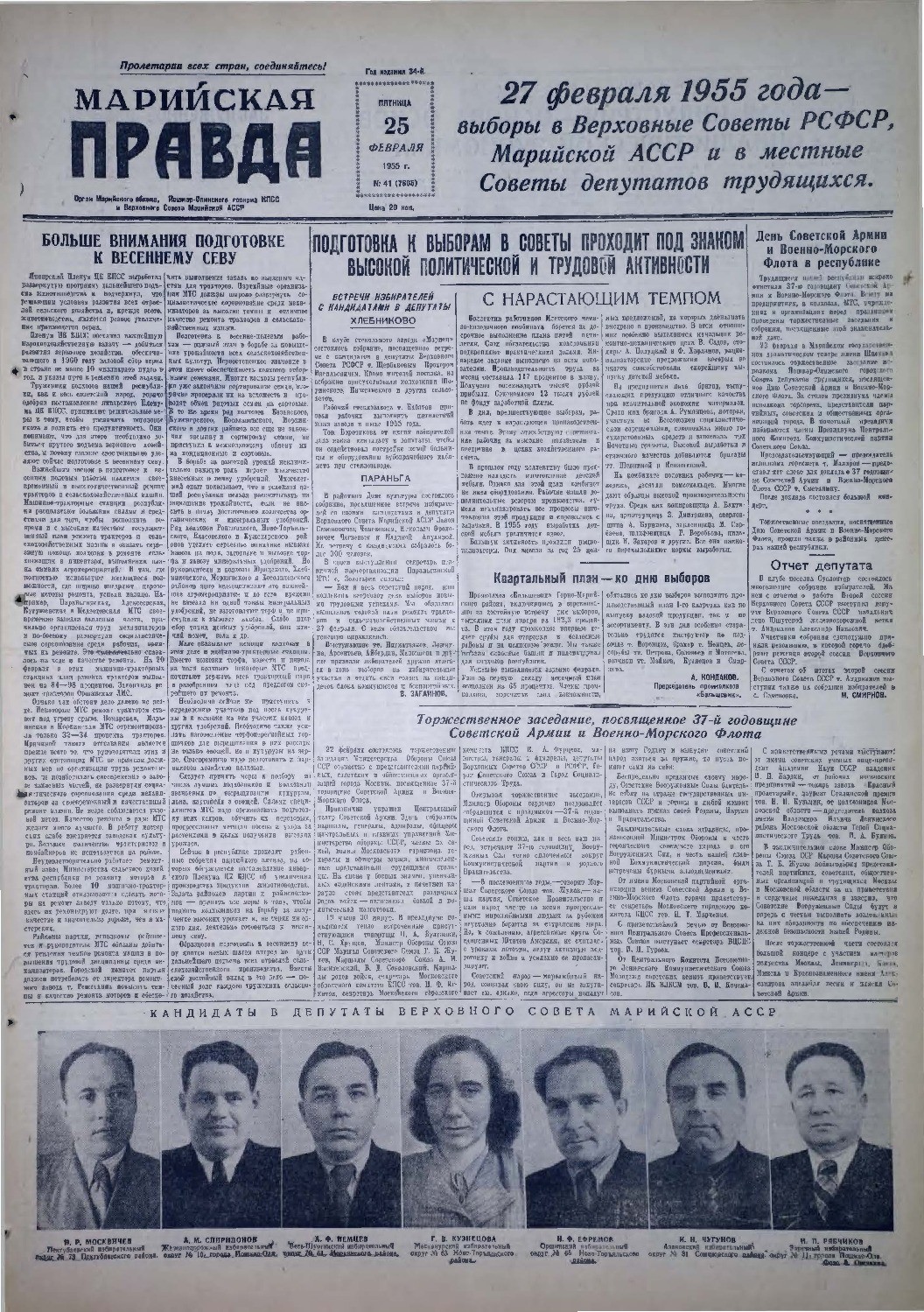 Газета «Марийская правда» от 25.02.1955
