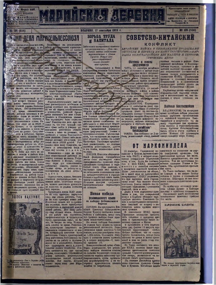 Газета «Марийская деревня» от 17.09.1929