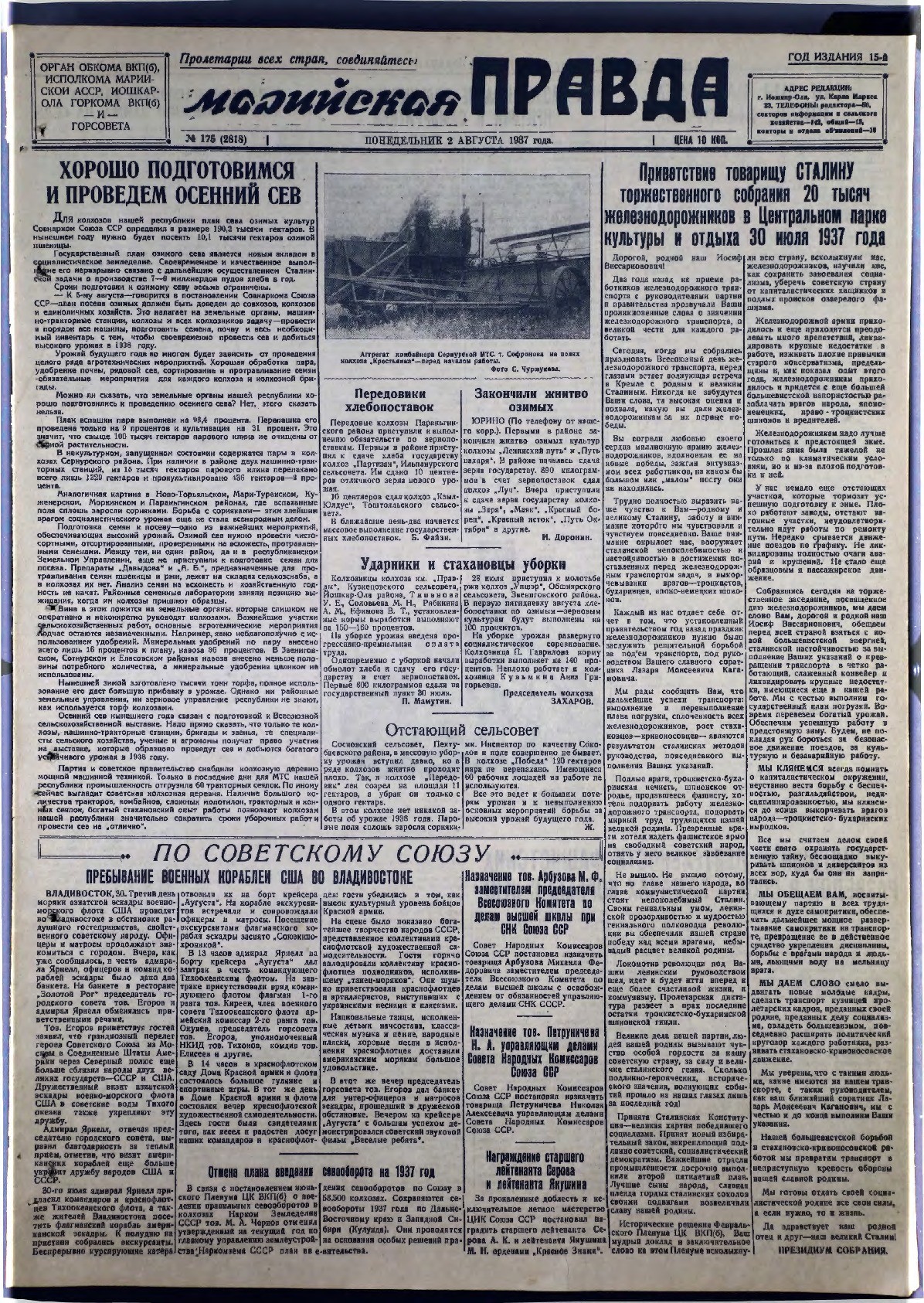 Газета «Марийская правда» от 02.08.1937
