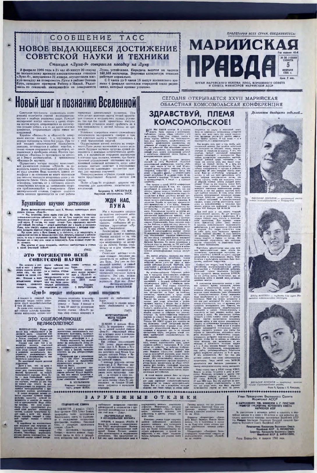 Газета «Марийская правда» от 05.02.1966