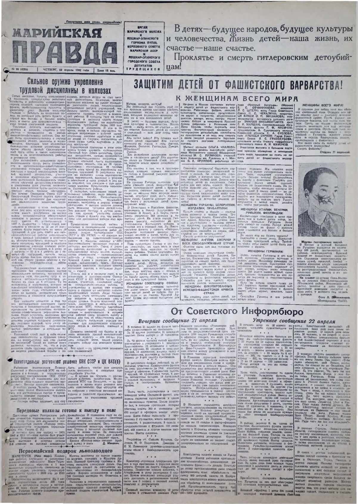 Газета «Марийская правда» от 23.04.1942