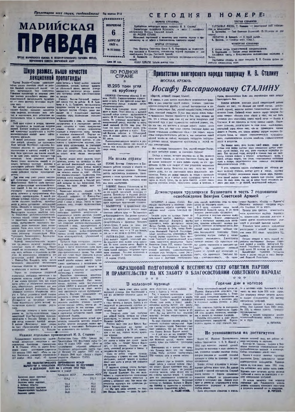 Газета «Марийская правда» от 06.04.1952