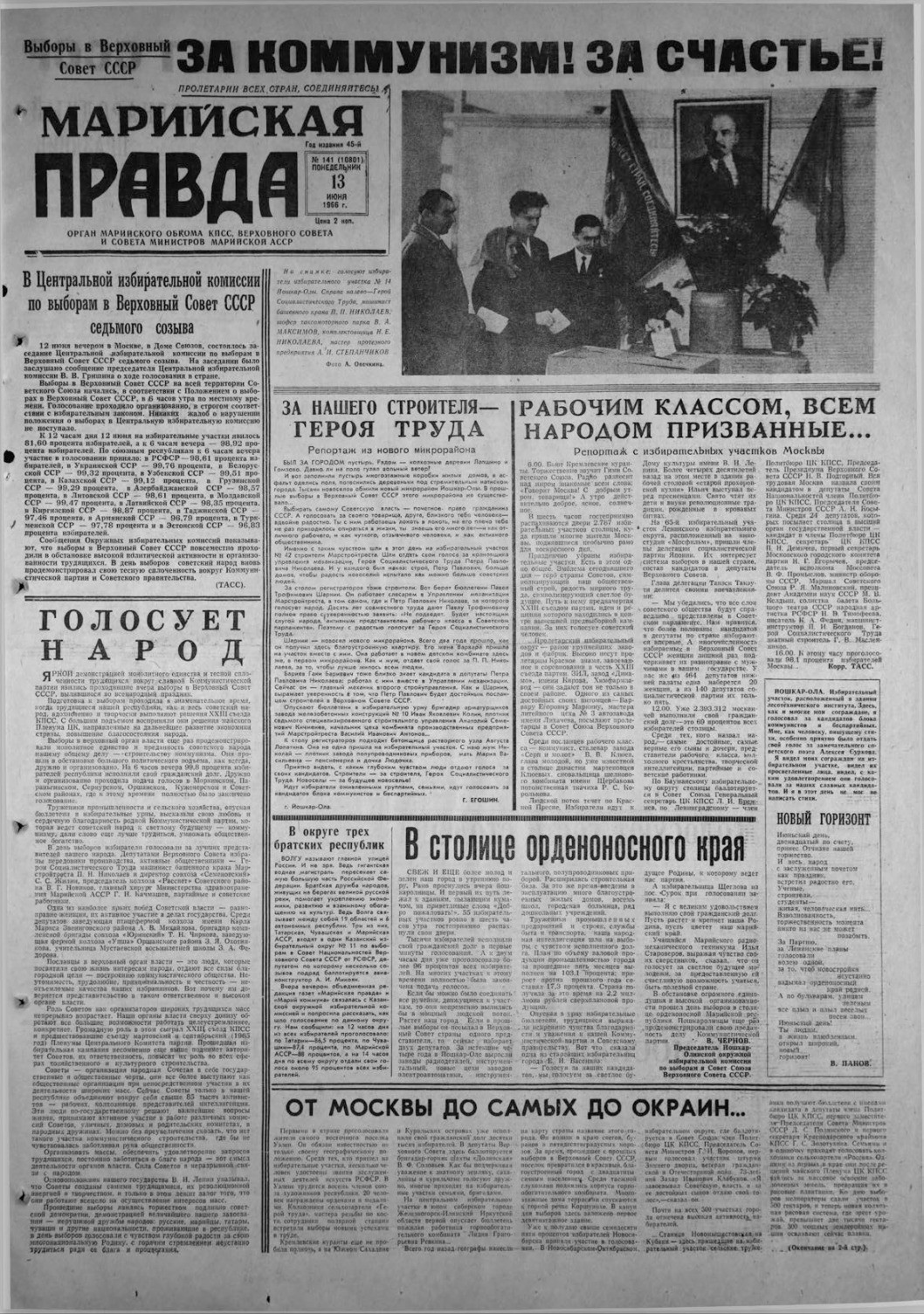 Газета «Марийская правда» от 13.06.1966