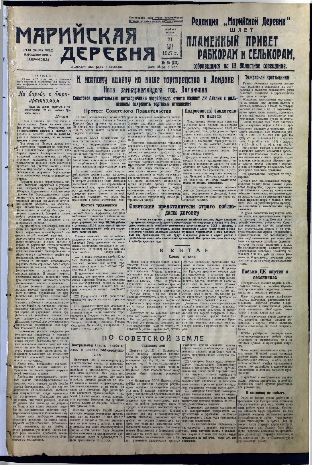Газета «Марийская деревня» от 21.05.1927