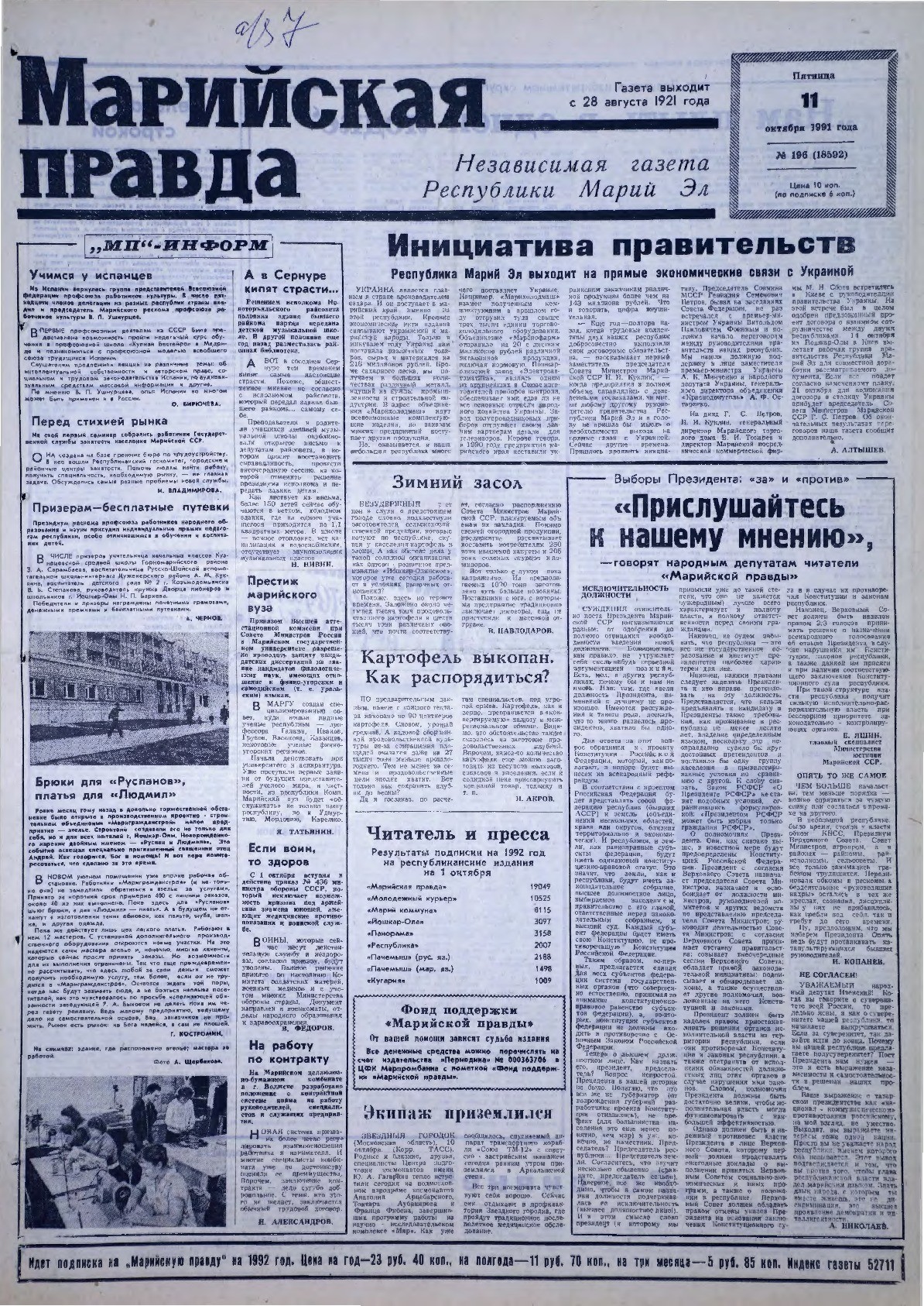 Газета «Марийская правда» от 11.10.1991