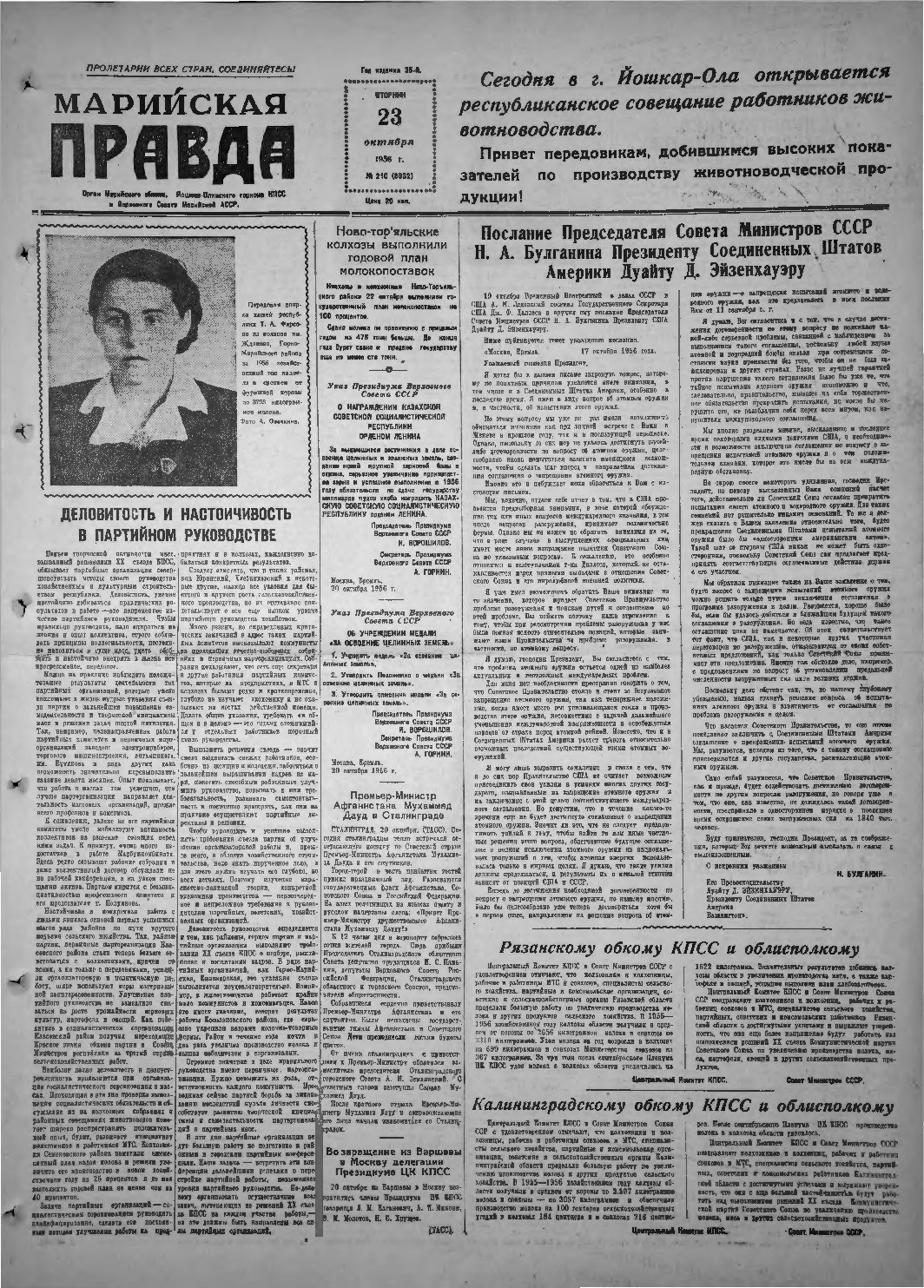 Газета «Марийская правда» от 23.10.1956
