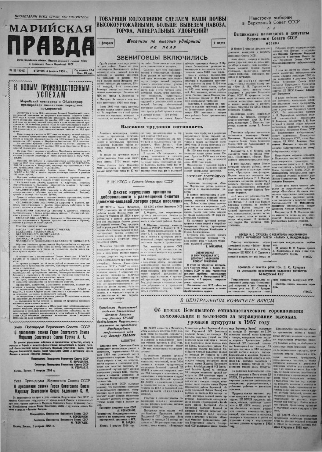 Газета «Марийская правда» от 04.02.1958