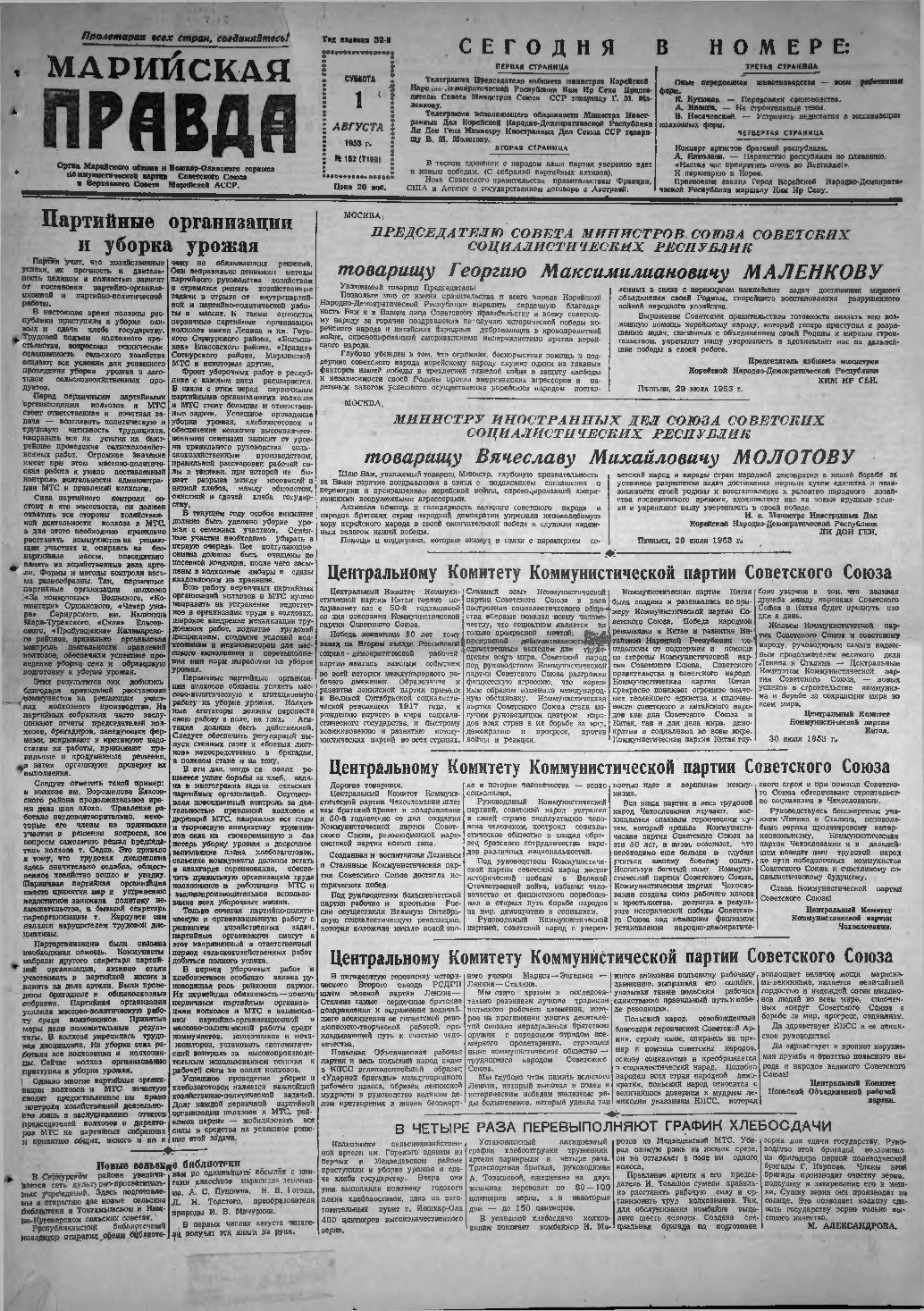 Газета «Марийская правда» от 01.08.1953