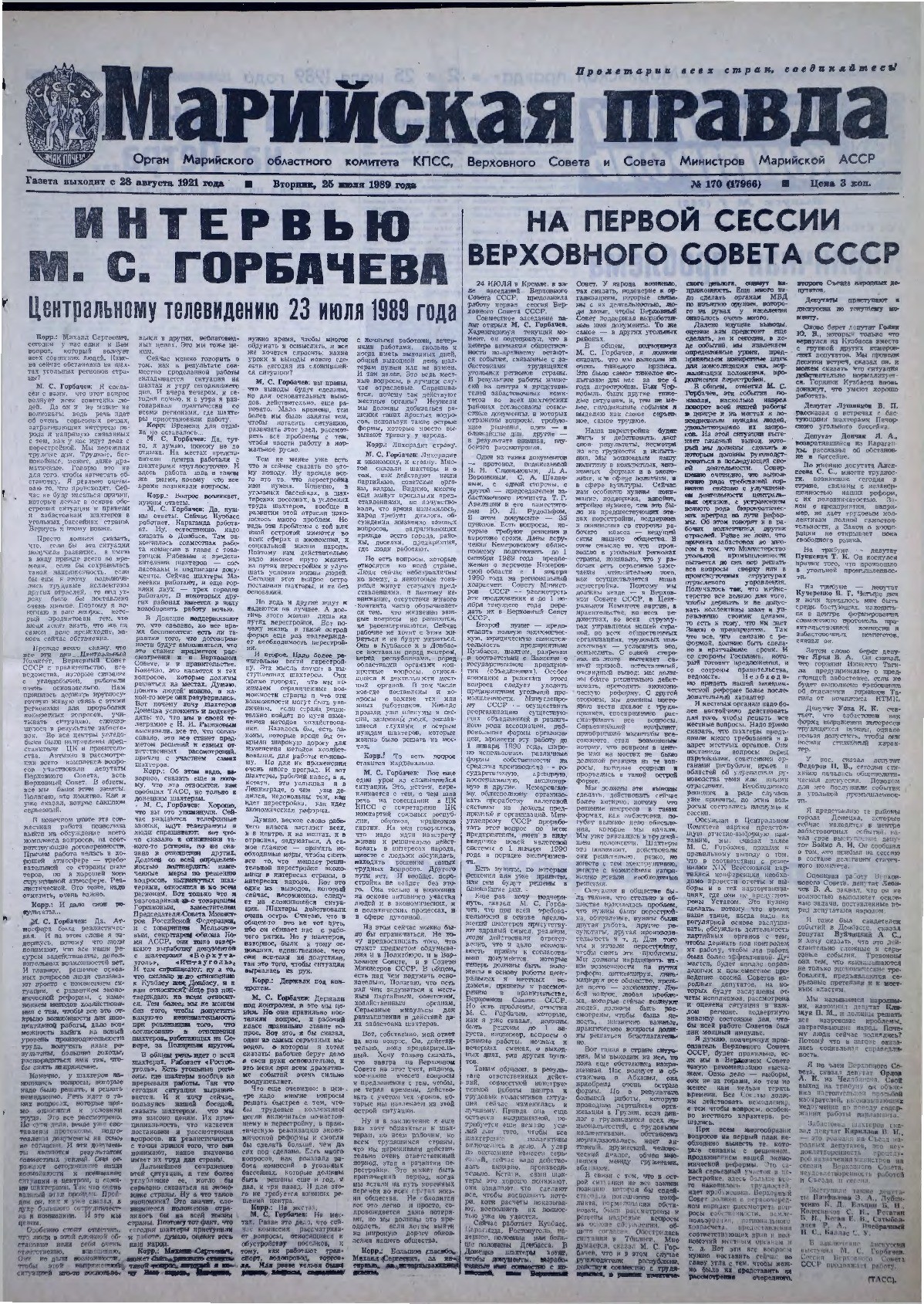 Газета «Марийская правда» от 25.07.1989