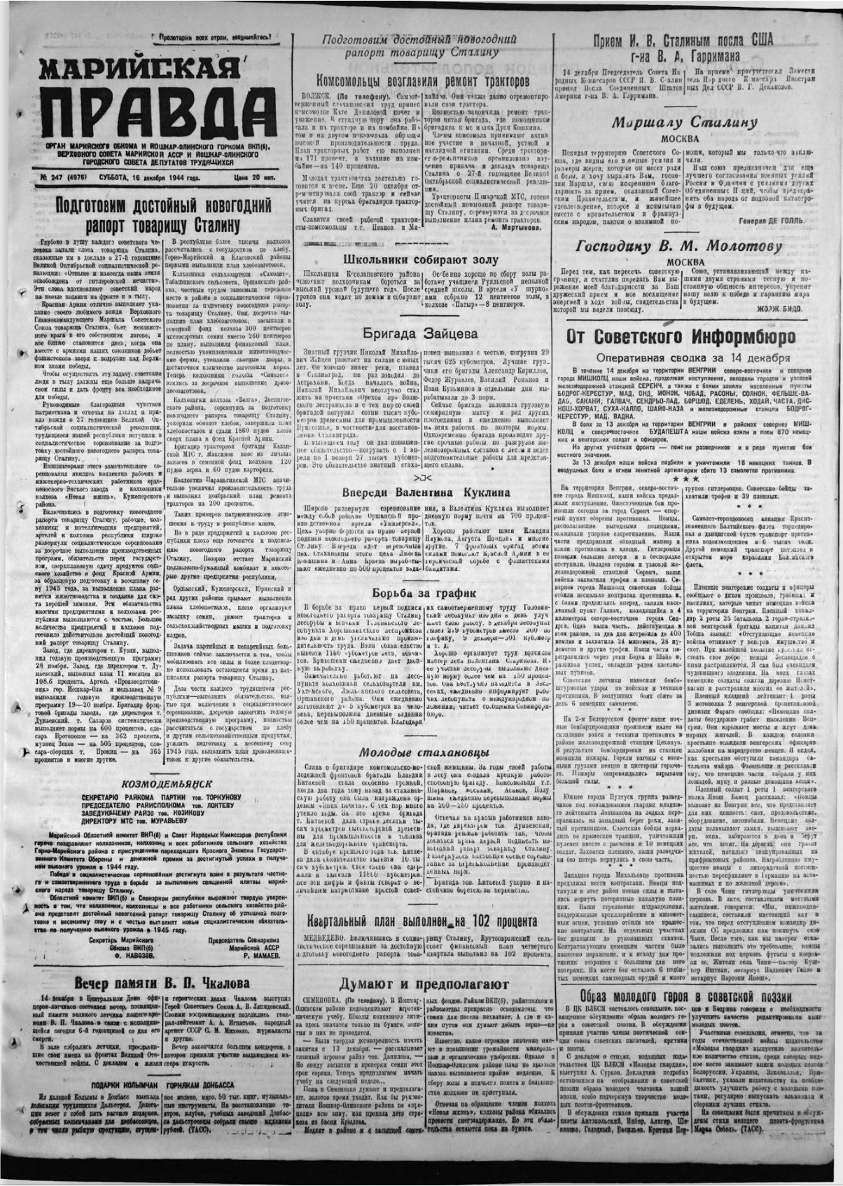 Газета «Марийская правда» от 16.12.1944