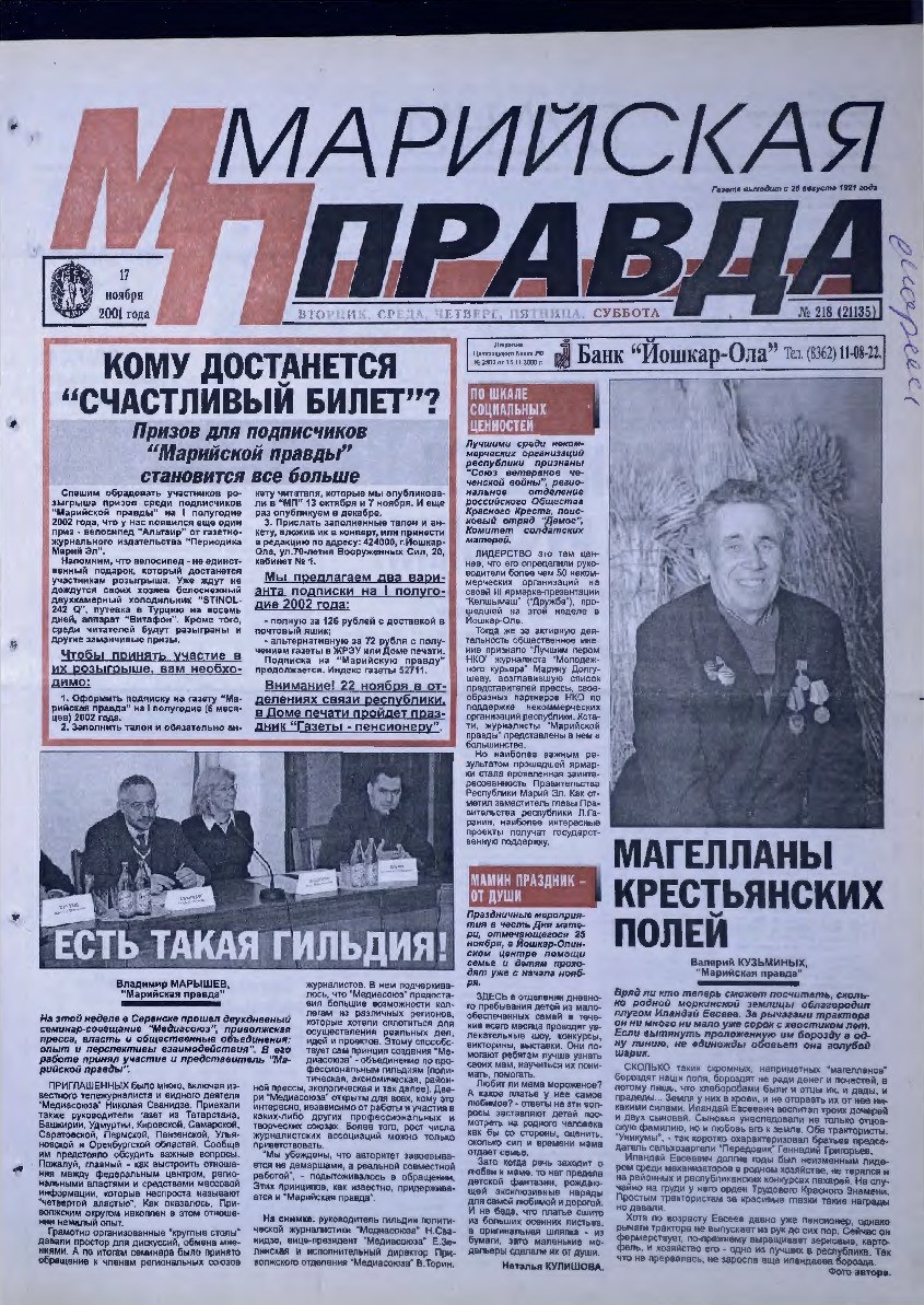 Газета «Марийская правда» от 17.11.2001