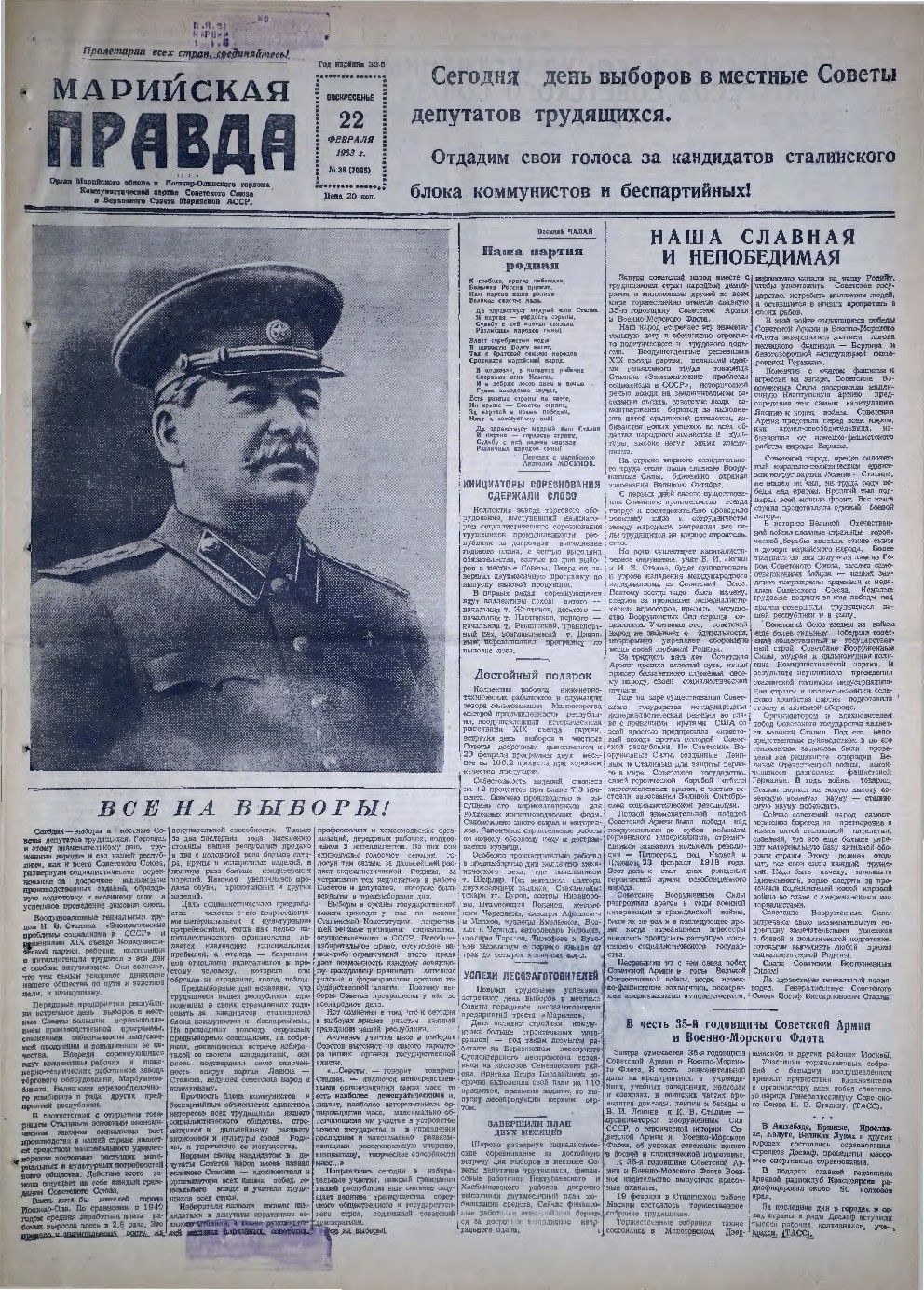 Газета «Марийская правда» от 22.02.1953