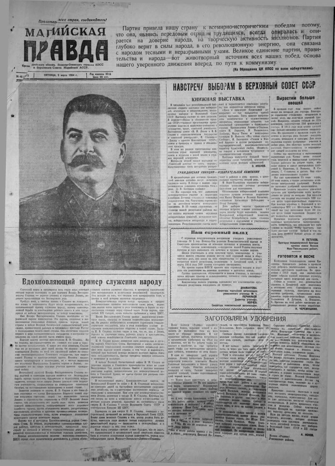 Газета «Марийская правда» от 05.03.1954