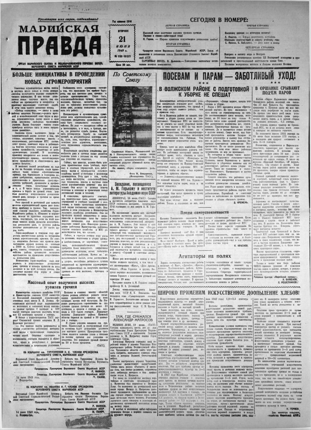 Газета «Марийская правда» от 21.06.1949