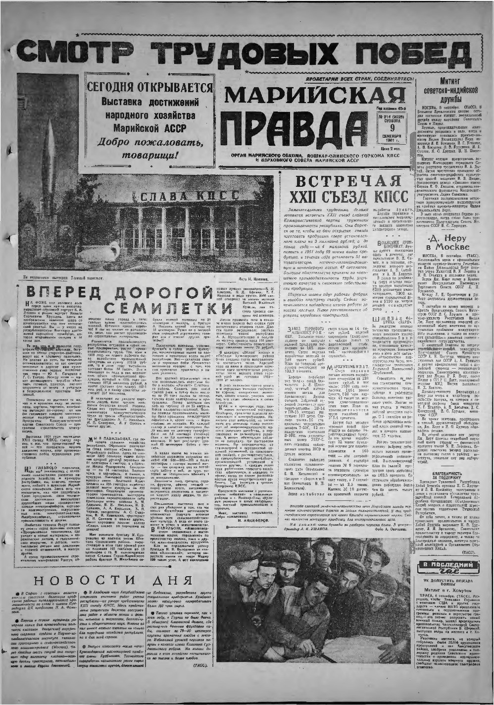 Газета «Марийская правда» от 09.09.1961