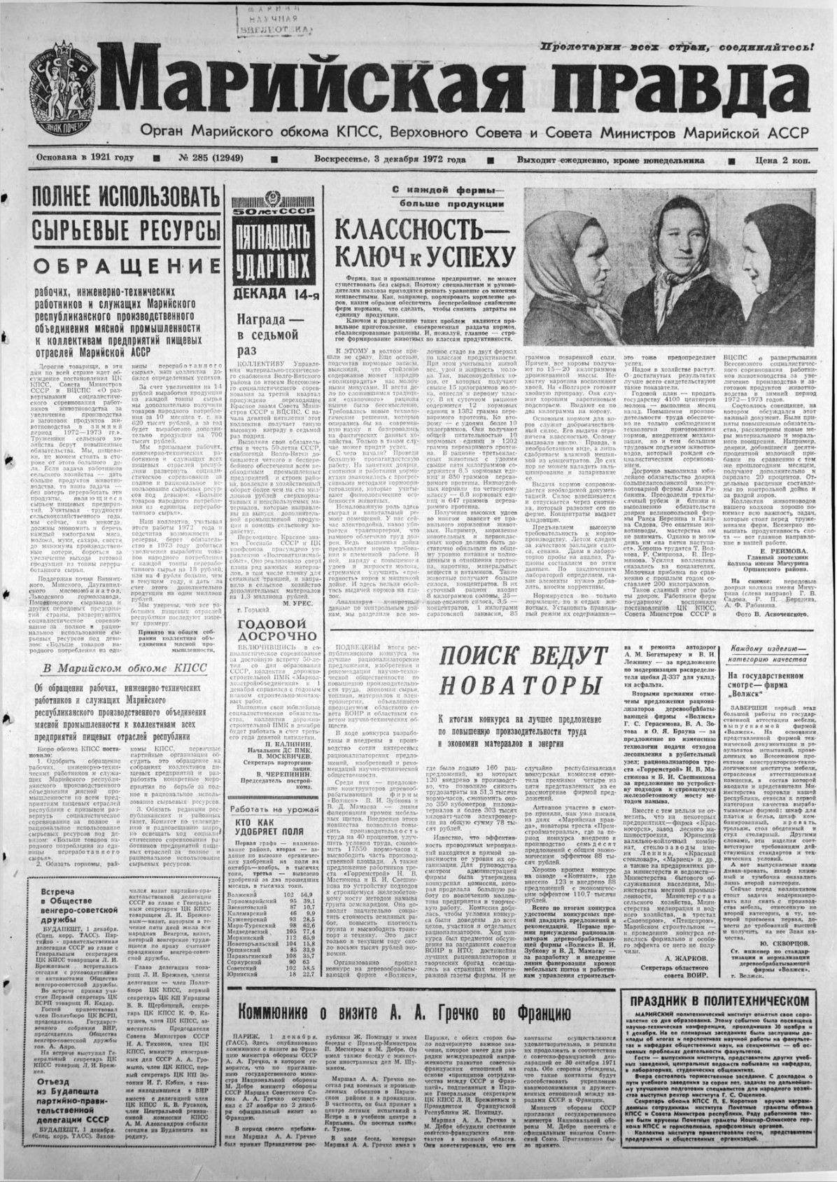 Газета «Марийская правда» от 03.12.1972