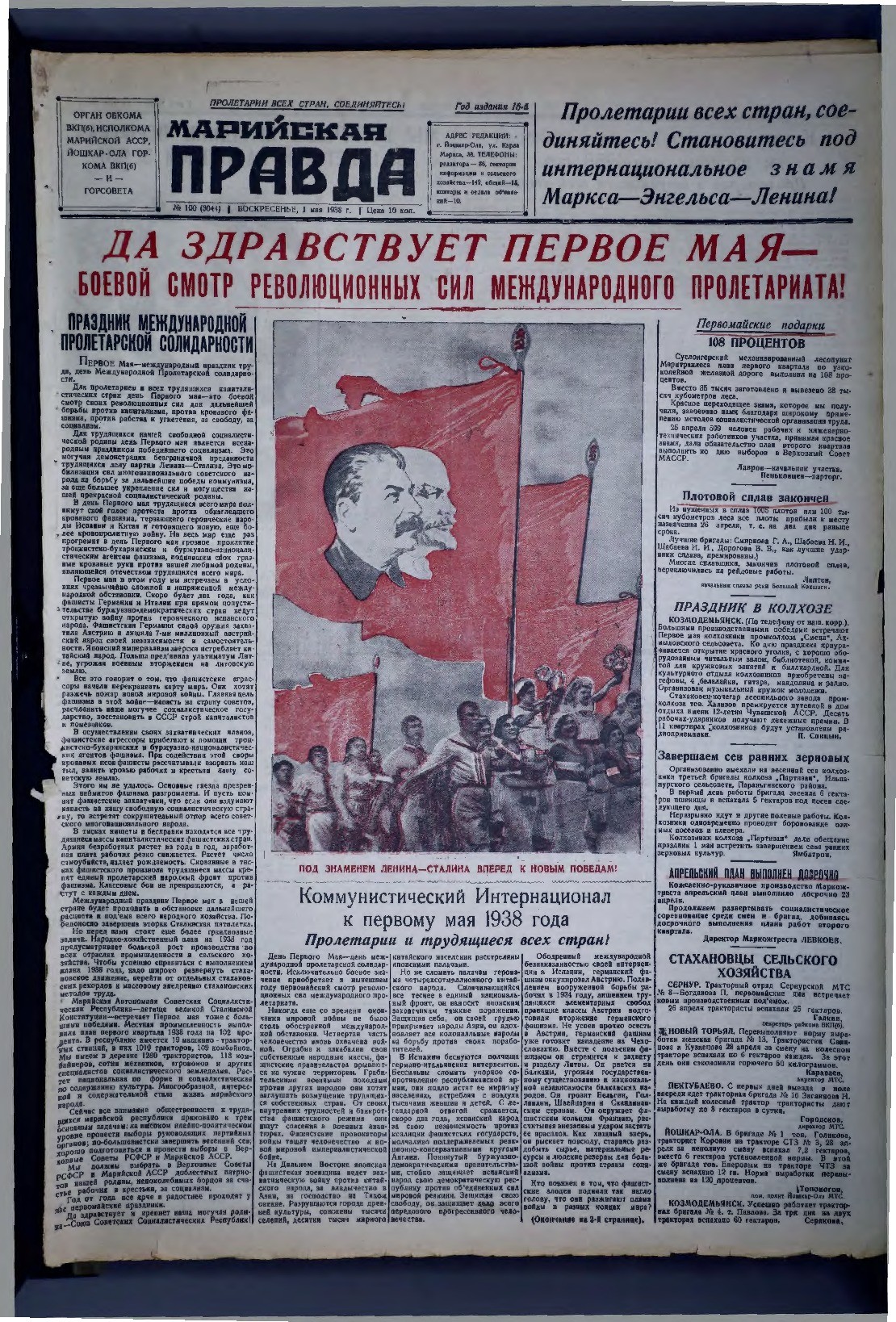 Газета «Марийская правда» от 01.05.1938