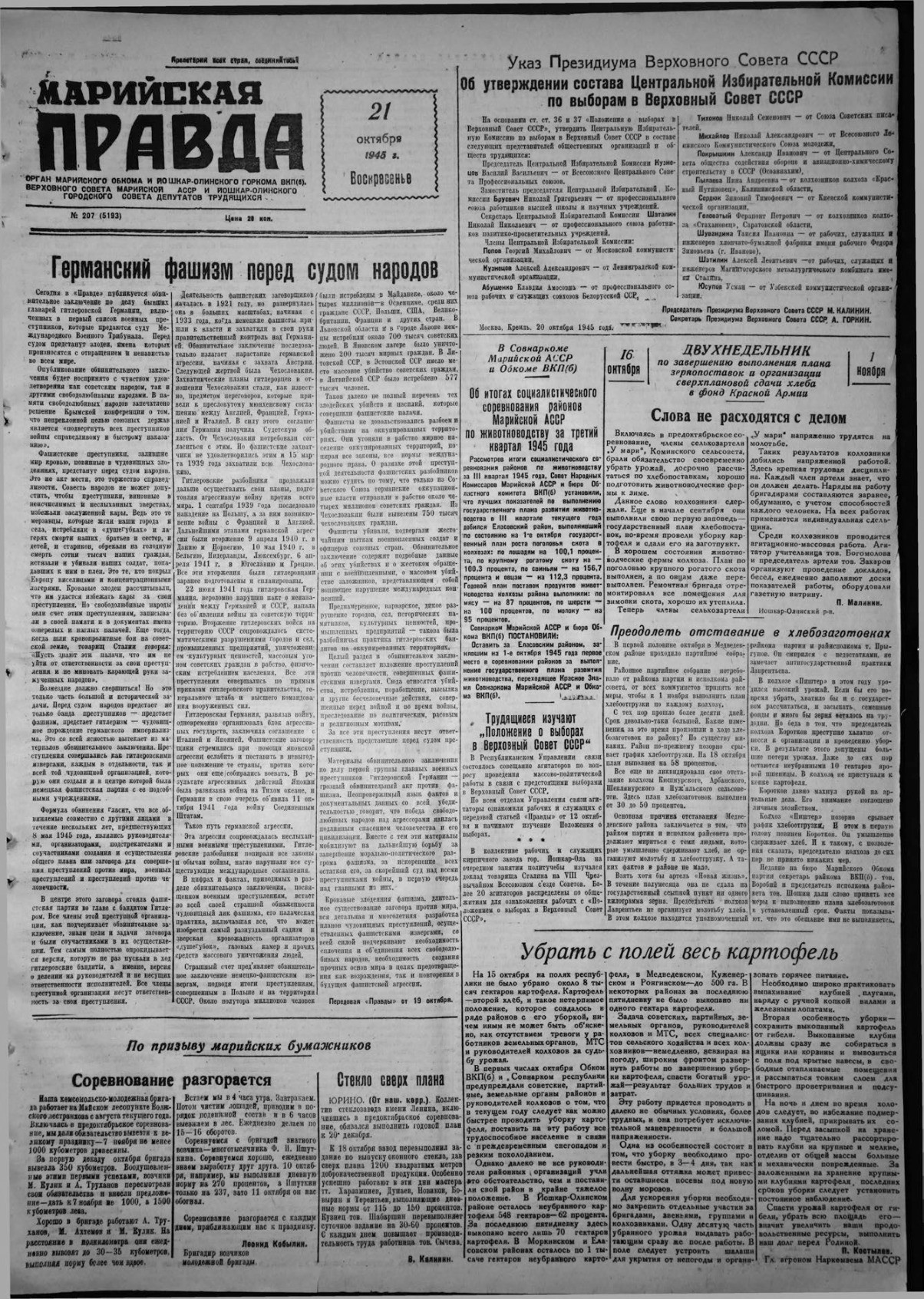 Газета «Марийская правда» от 21.10.1945