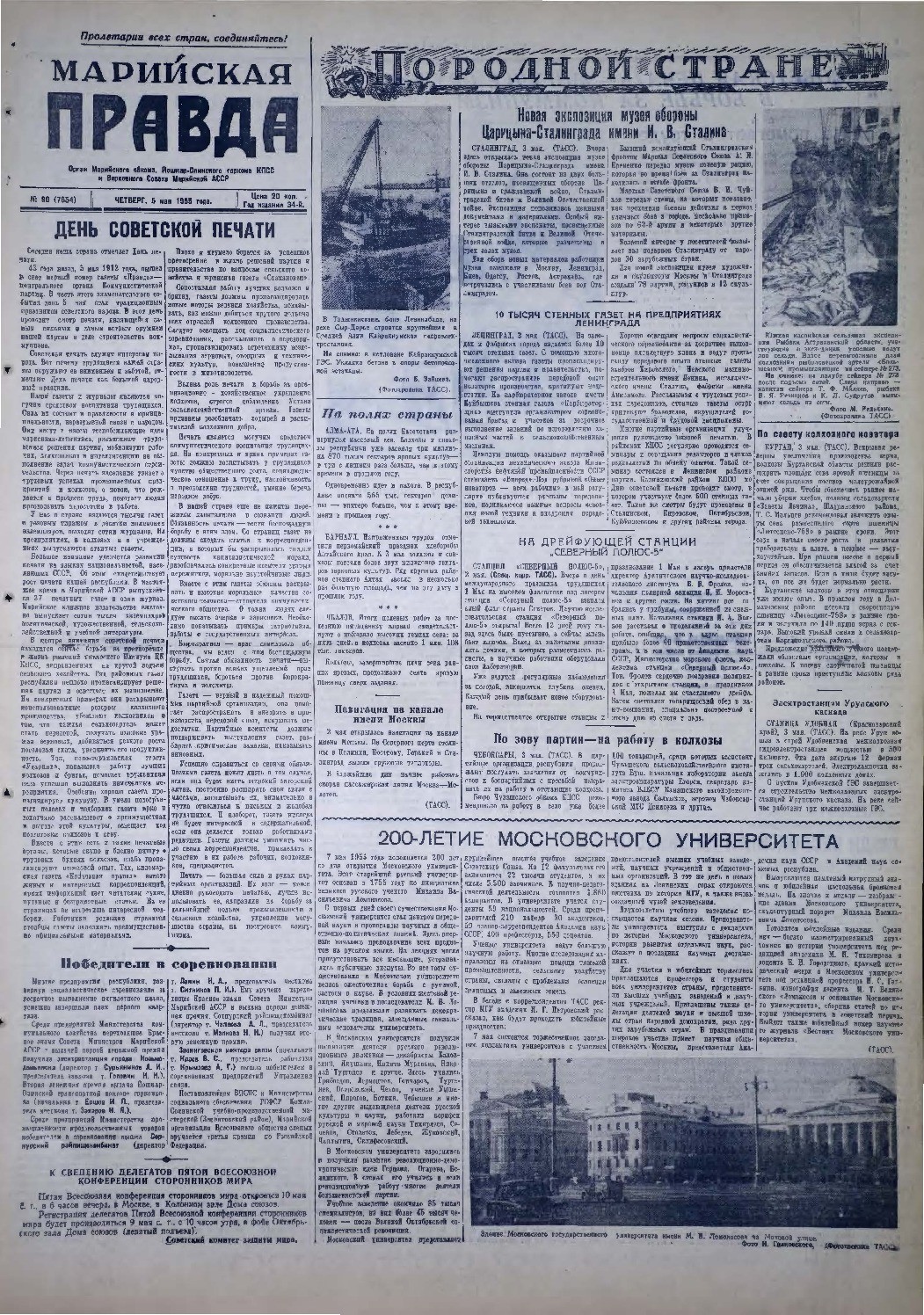 Газета «Марийская правда» от 05.05.1955