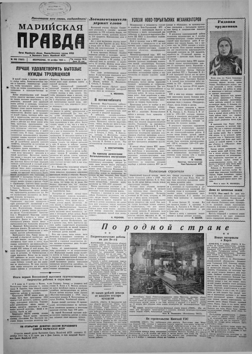 Газета «Марийская правда» от 10.10.1954