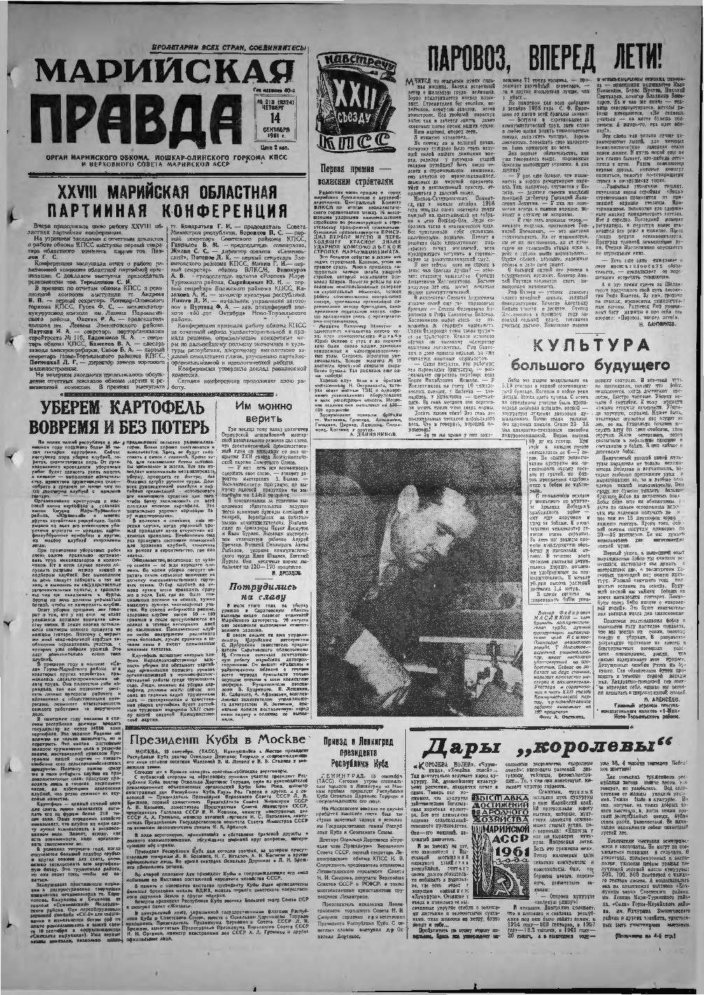 Газета «Марийская правда» от 14.09.1961