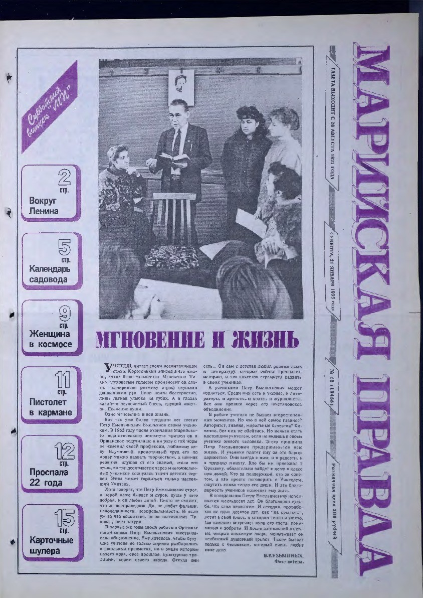Газета «Марийская правда» от 21.01.1995