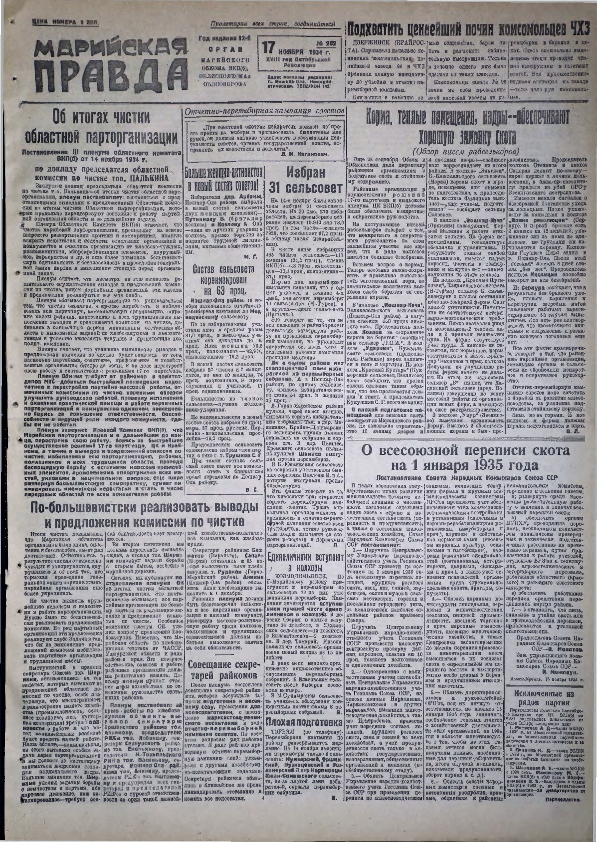 Газета «Марийская правда» от 17.11.1934