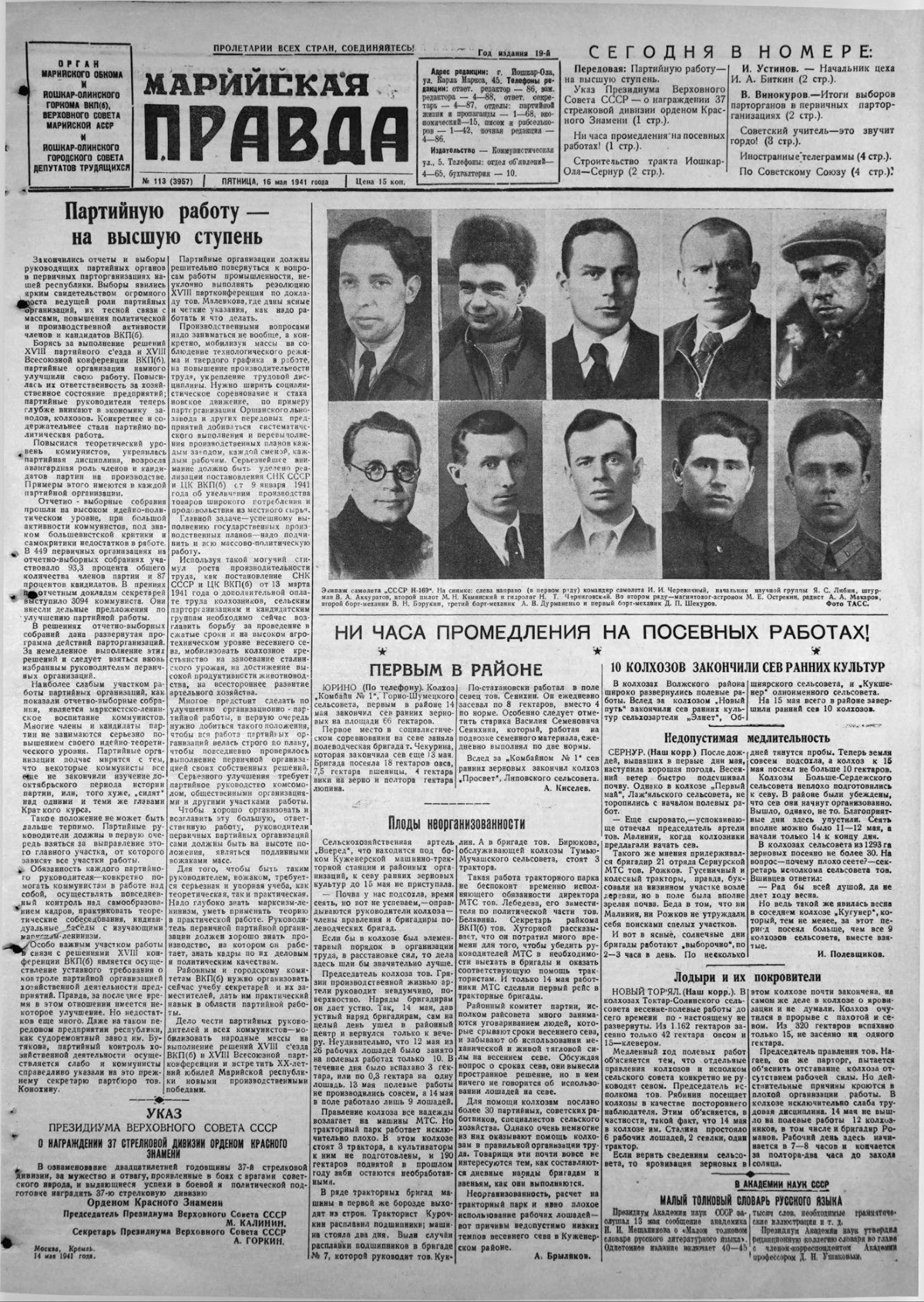 Газета «Марийская правда» от 16.05.1941