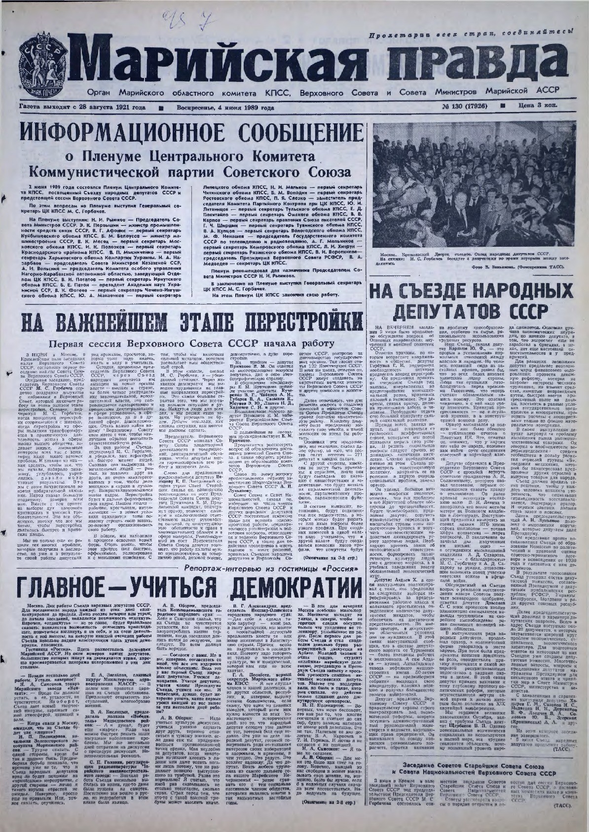 Газета «Марийская правда» от 04.06.1989
