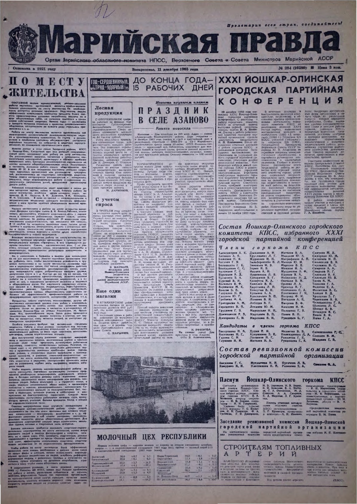 Газета «Марийская правда» от 11.12.1983