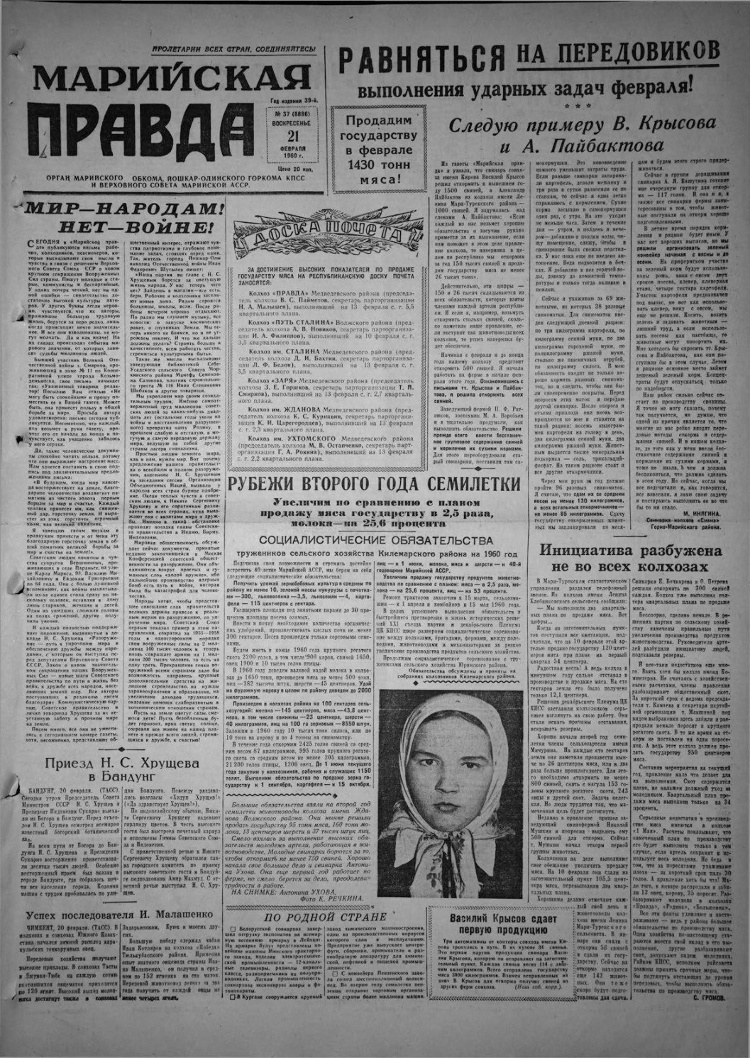 Газета «Марийская правда» от 21.02.1960