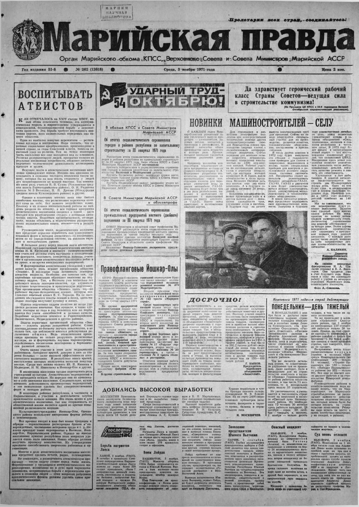 Газета «Марийская правда» от 03.11.1971