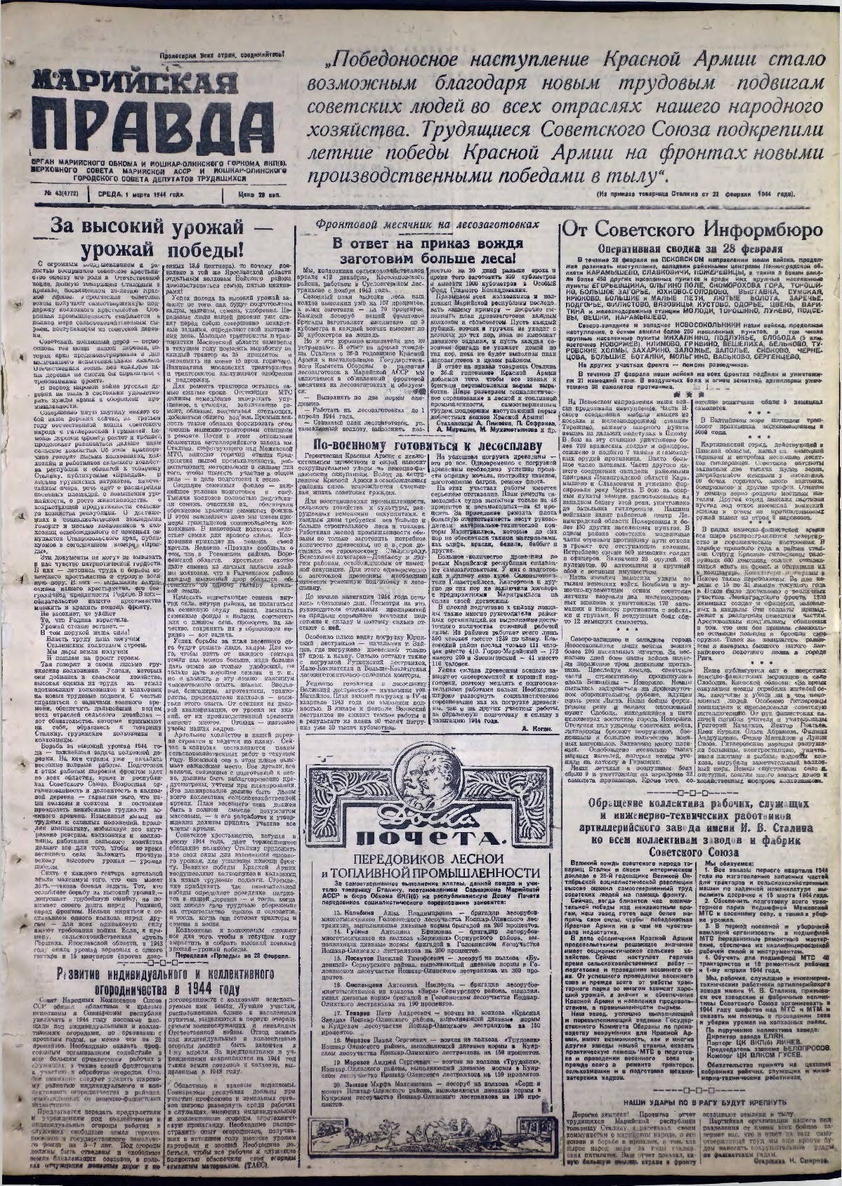 Газета «Марийская правда» от 01.03.1944