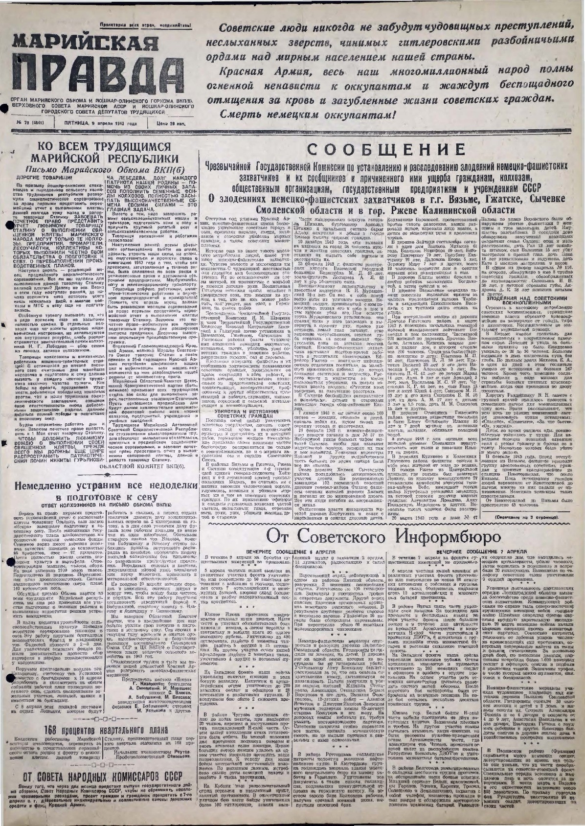 Газета «Марийская правда» от 09.04.1943