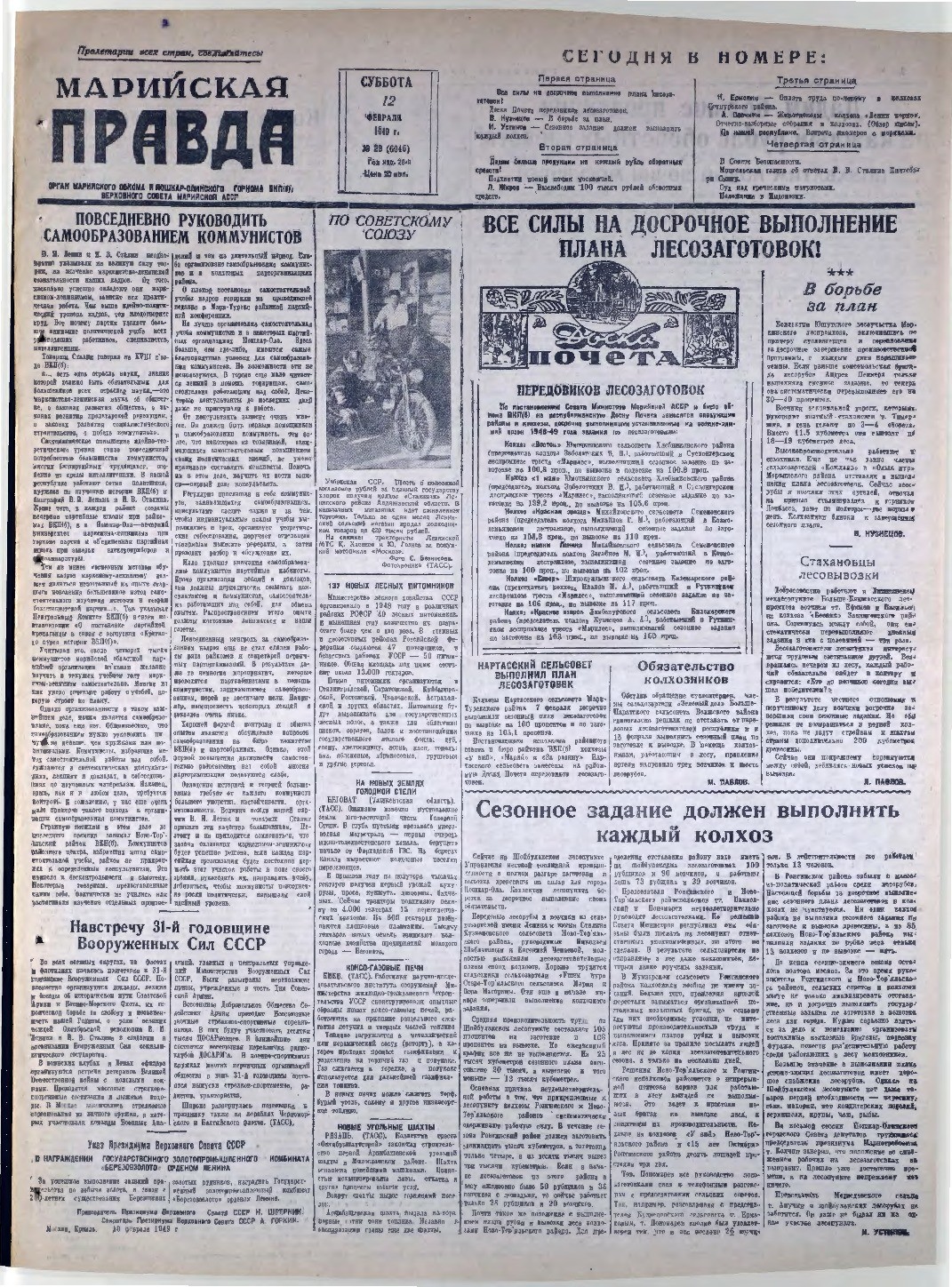 Газета «Марийская правда» от 12.02.1949