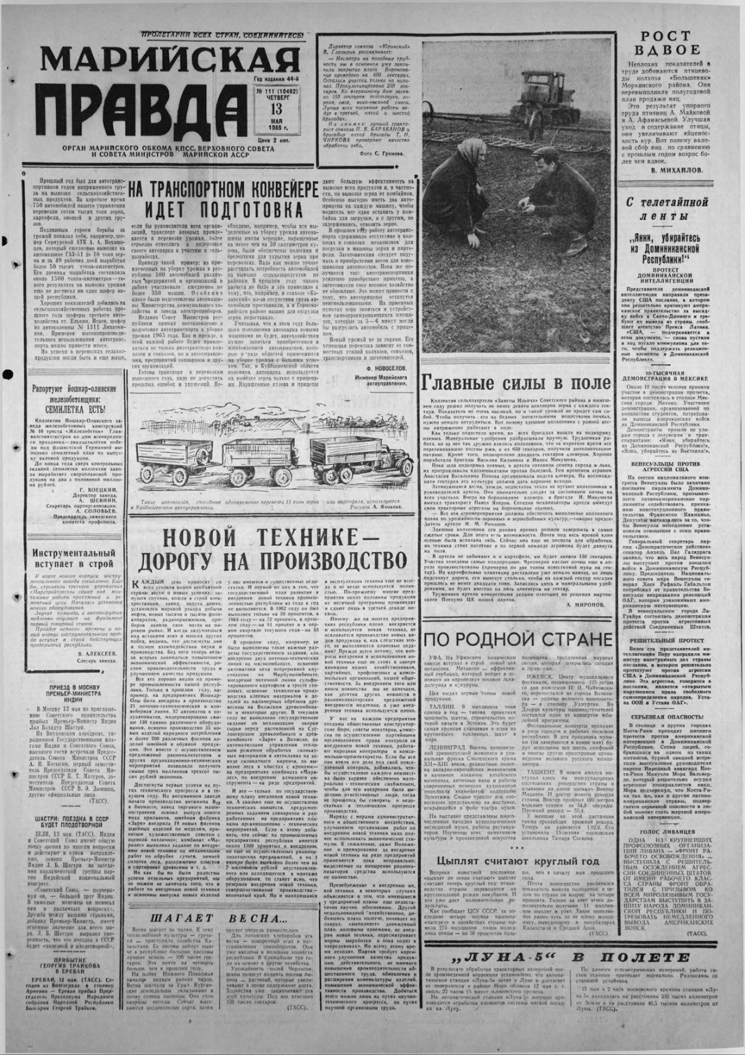 Газета «Марийская правда» от 13.05.1965
