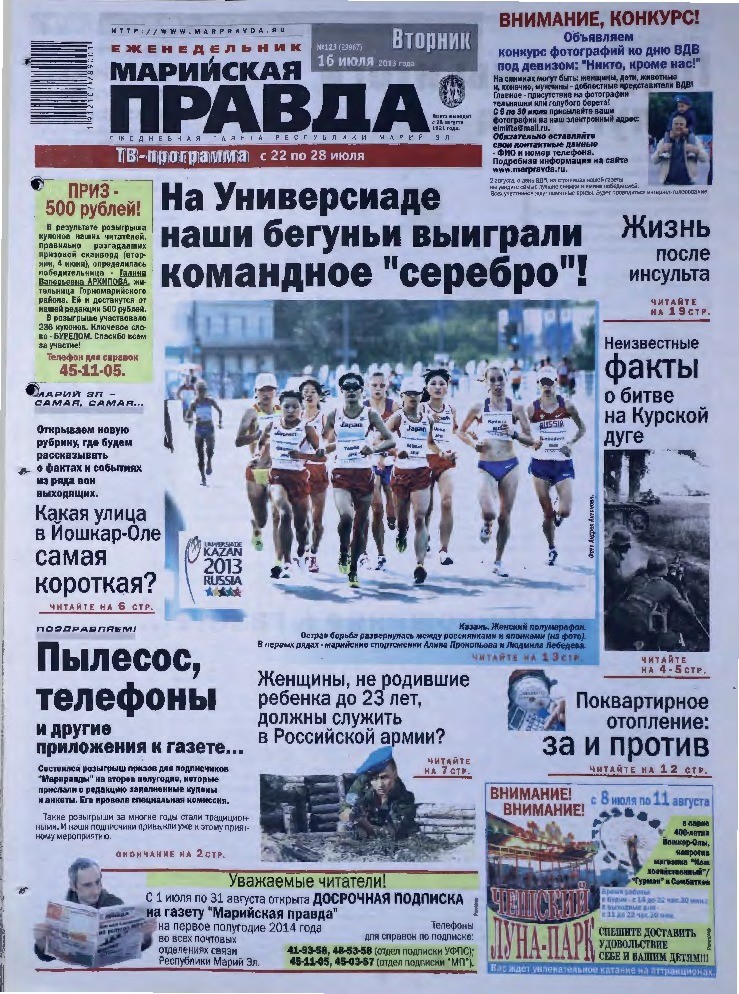 Газета «Марийская правда» от 16.07.2013